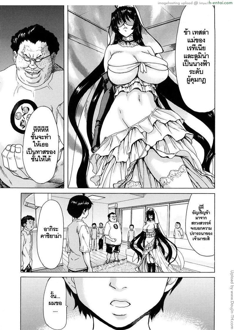 สัญญาทาสนางฟ้า 5 - ผู้คุมกฏระดับสูง - แผ่น 21