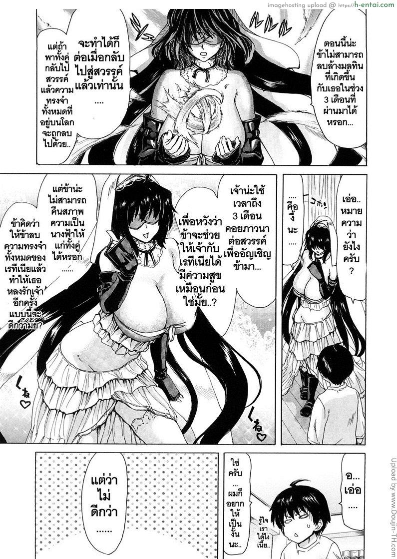 สัญญาทาสนางฟ้า 5 - ผู้คุมกฏระดับสูง - แผ่น 35