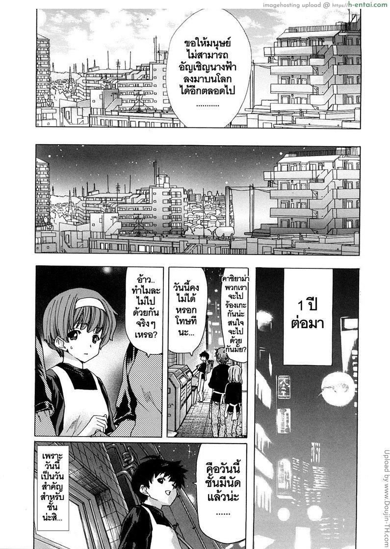 สัญญาทาสนางฟ้า 6 - กลับเป็นเหมือนเดิม - แผ่น 3