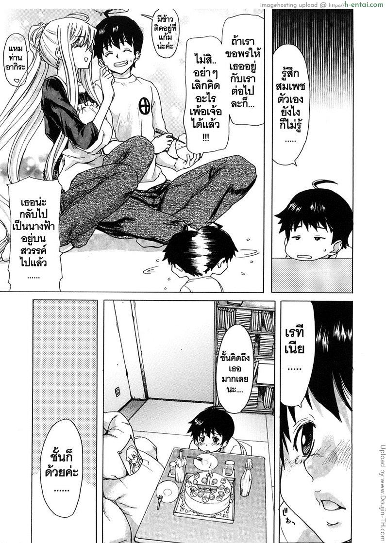 สัญญาทาสนางฟ้า 6 - กลับเป็นเหมือนเดิม - แผ่น 5