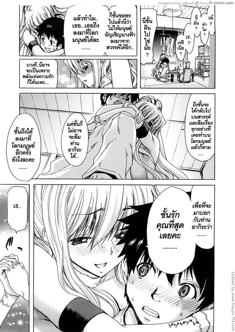 สัญญาทาสนางฟ้า 6 - กลับเป็นเหมือนเดิม - แผ่น 7