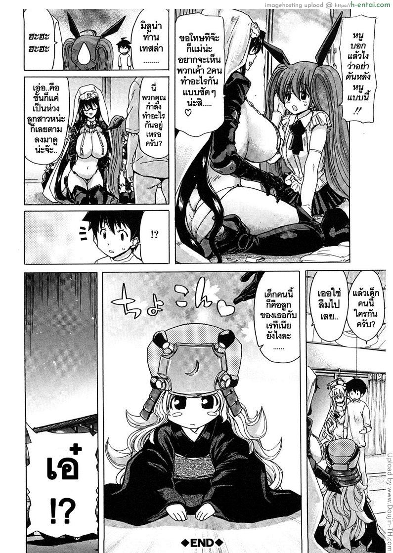 สัญญาทาสนางฟ้า 6 - กลับเป็นเหมือนเดิม - แผ่น 20