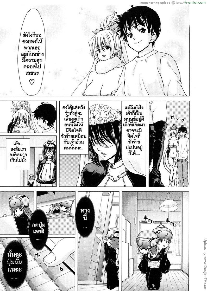 สัญญาทาสนางฟ้า 7 - การล้างแค้น - แผ่น 3