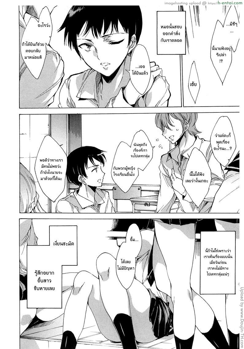 ห่วงโซ่ พันธะสวาท 1 - แผ่น 5