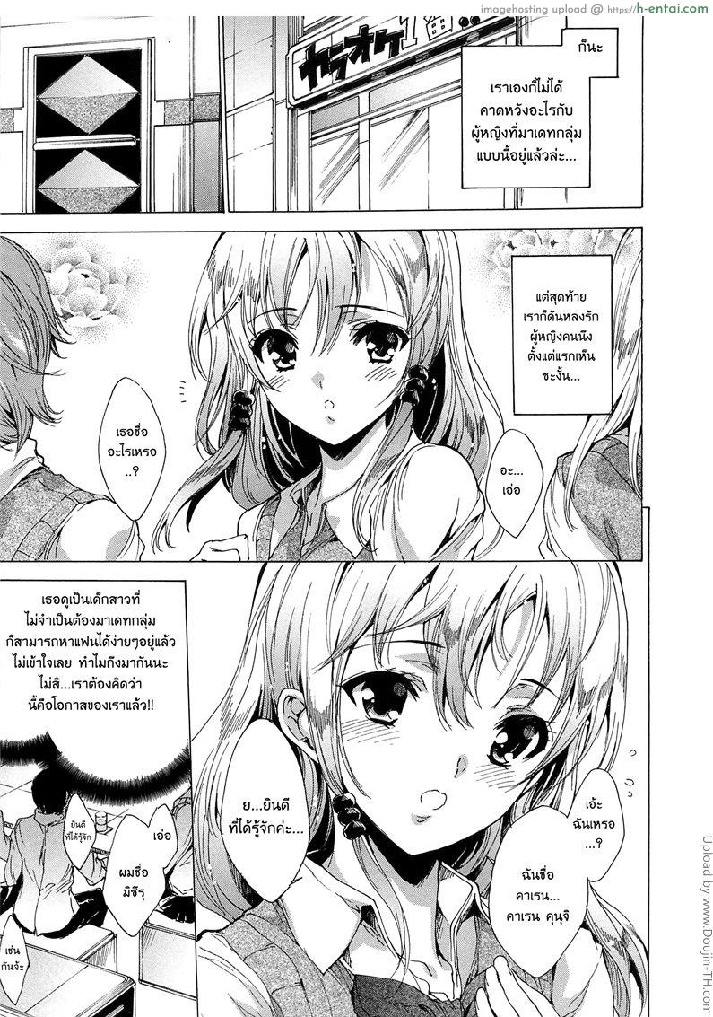 ห่วงโซ่ พันธะสวาท 1 - แผ่น 6