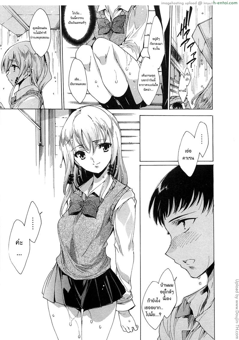 ห่วงโซ่ พันธะสวาท 1 - แผ่น 8