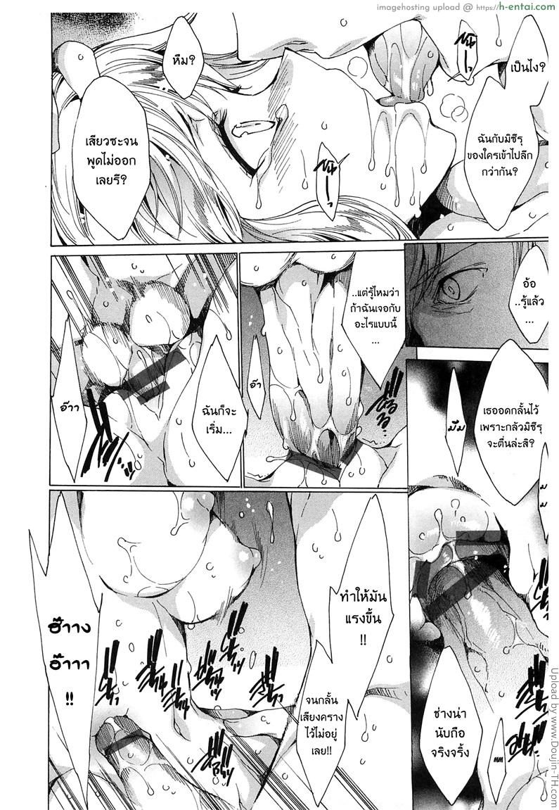 ห่วงโซ่ พันธะสวาท 2 - แผ่น 8