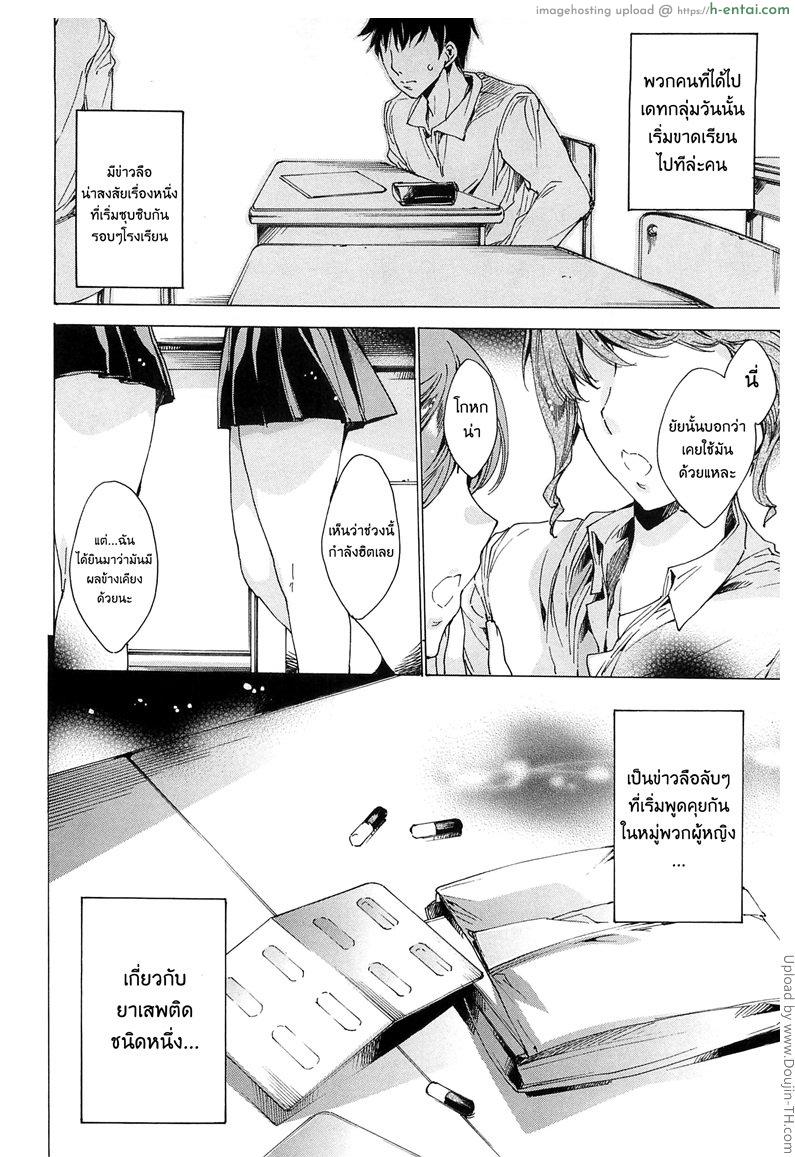 ห่วงโซ่ พันธะสวาท 4 - แผ่น 18