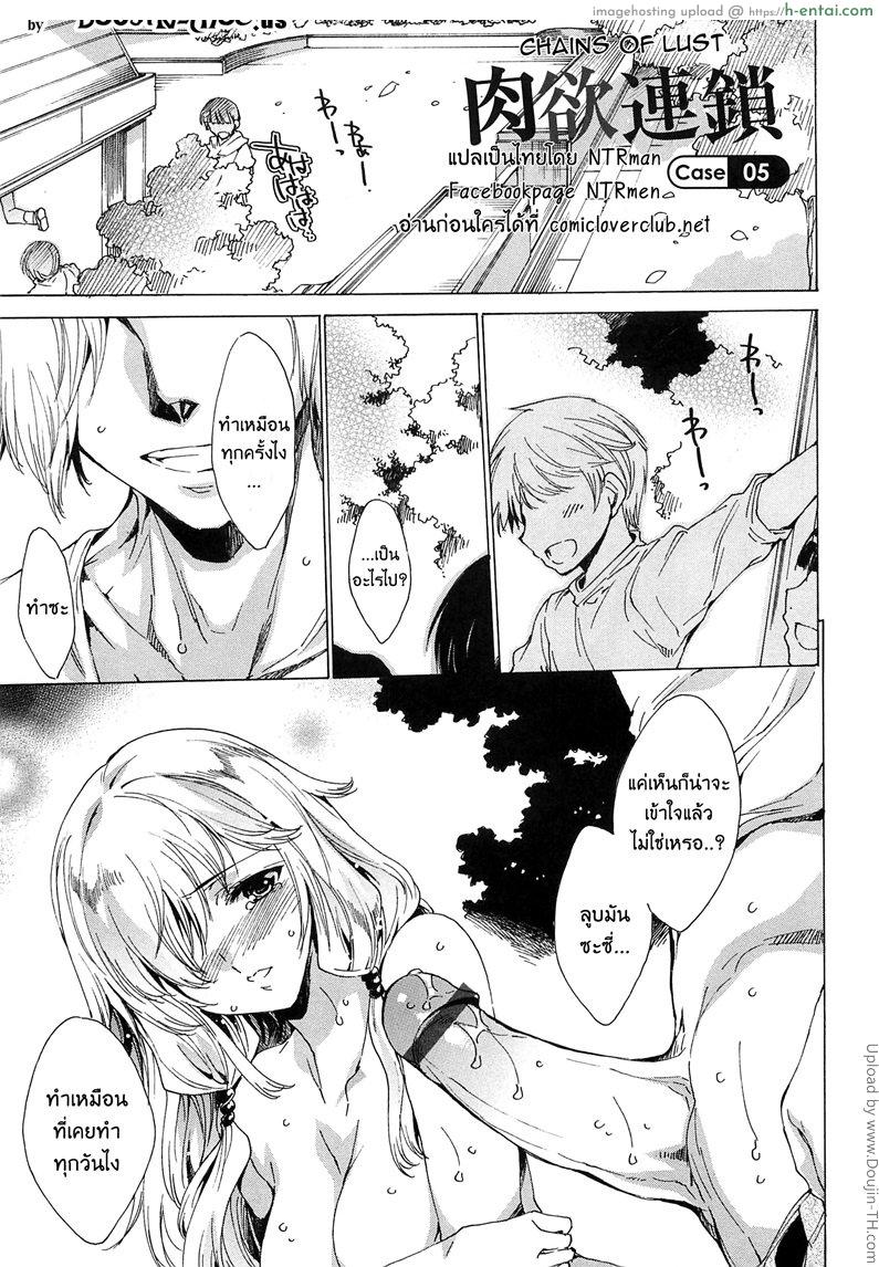 ห่วงโซ่ พันธะสวาท 5 - แผ่น 1