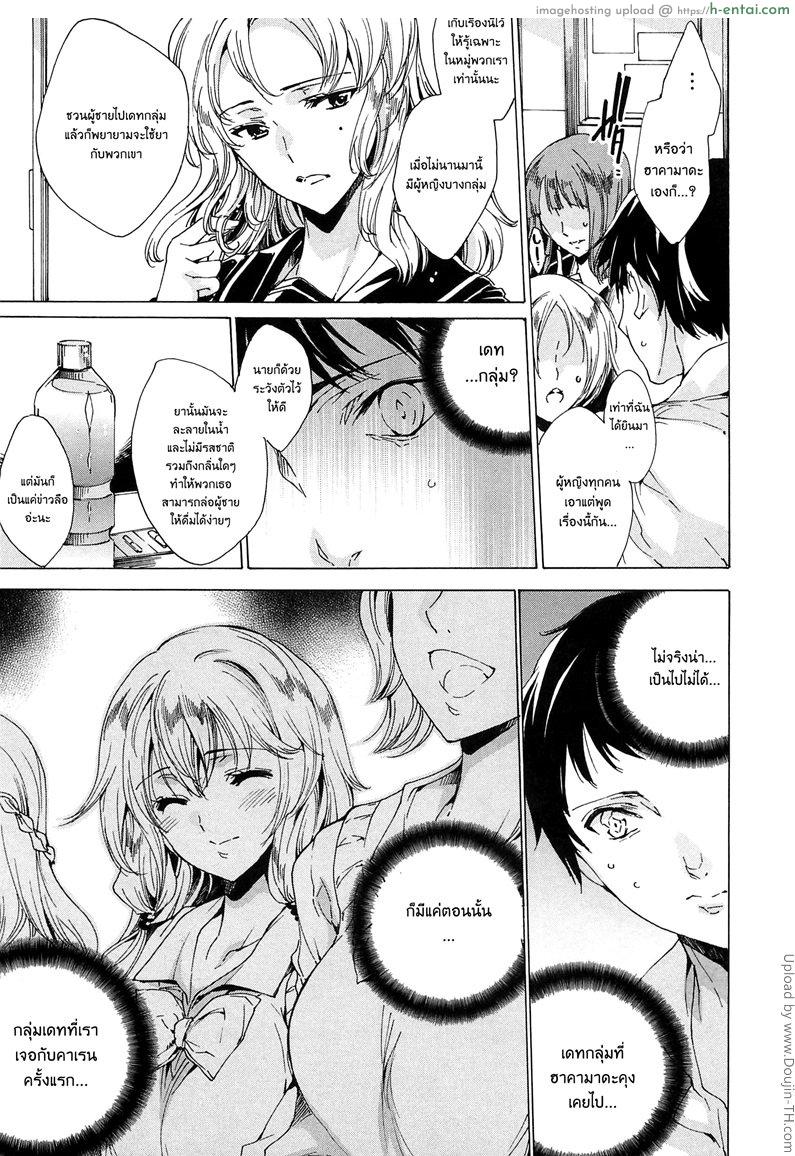 ห่วงโซ่ พันธะสวาท 5 - แผ่น 17