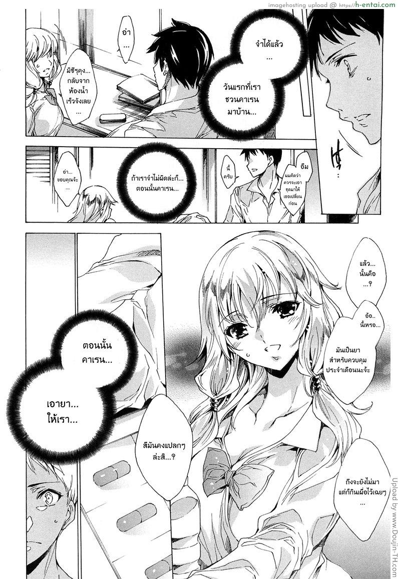 ห่วงโซ่ พันธะสวาท 5 - แผ่น 18