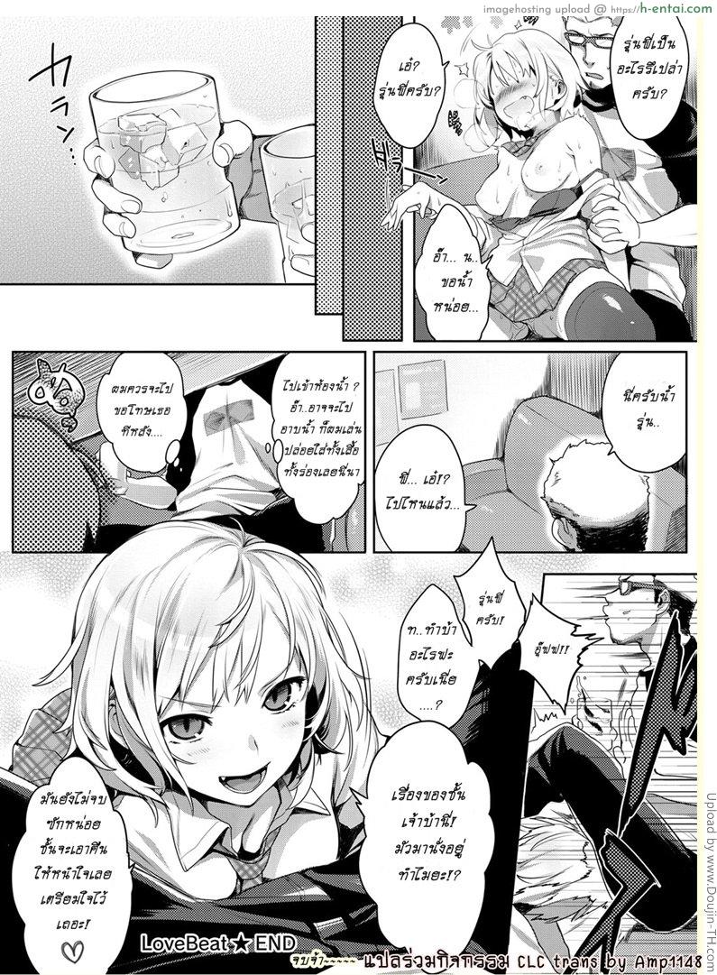 นอนห้องเดียวกัน ไม่มีอะไรร๊อก - แผ่น 16