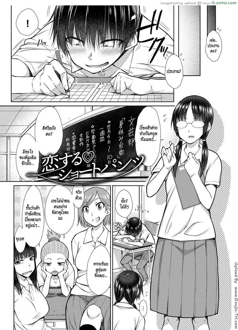 โรคเสพติด สาวกางเกงสั้น - แผ่น 2