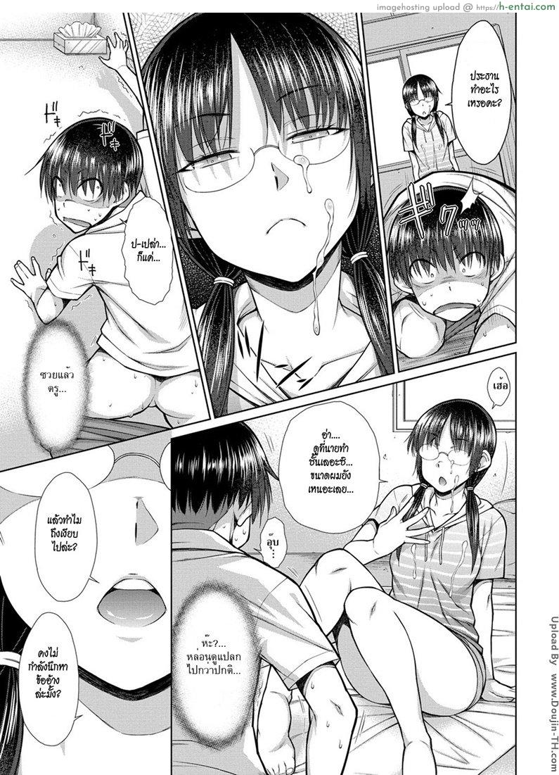 โรคเสพติด สาวกางเกงสั้น - แผ่น 11