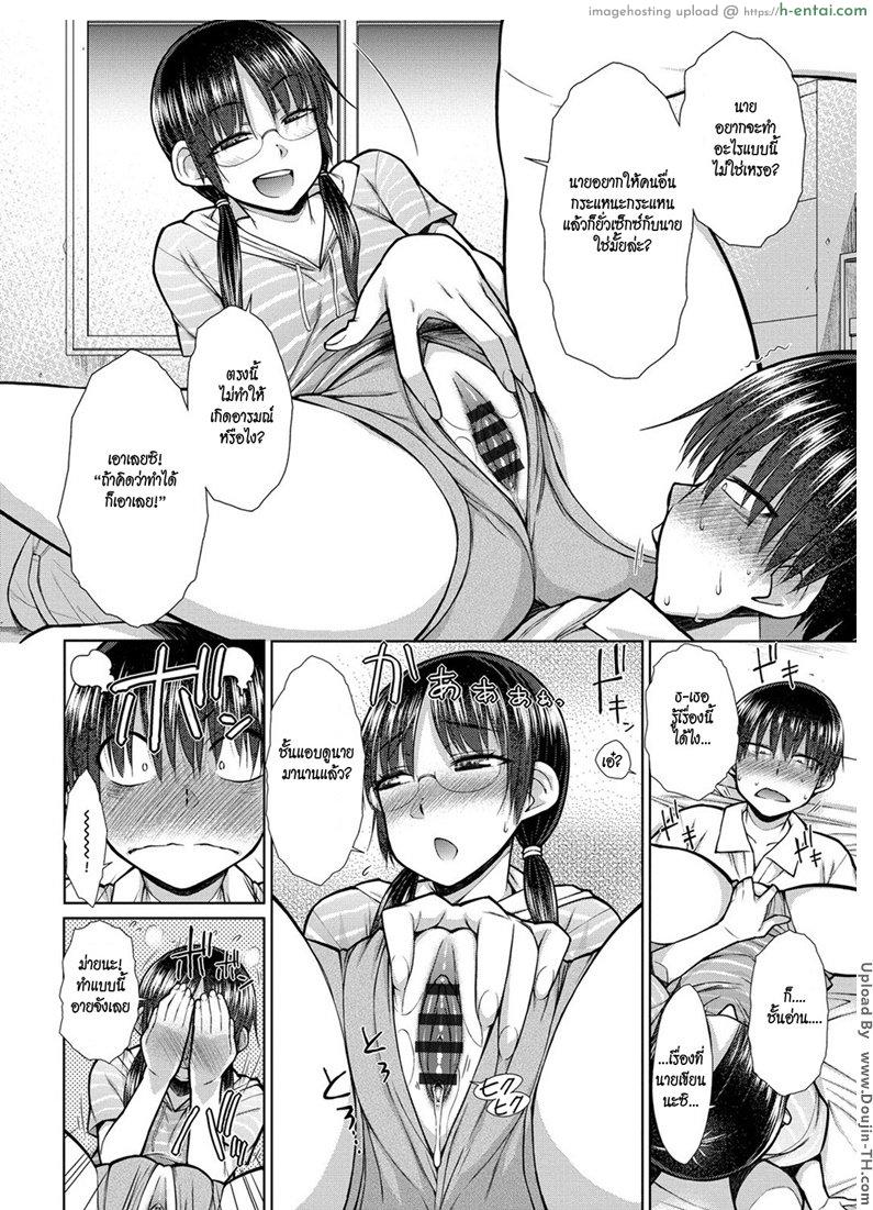 โรคเสพติด สาวกางเกงสั้น - แผ่น 14