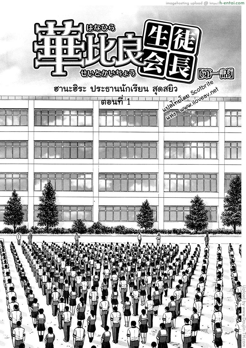 ประธานนักเรียนสุดสยิว 1 - แต่งงานกันนะ - แผ่น 5