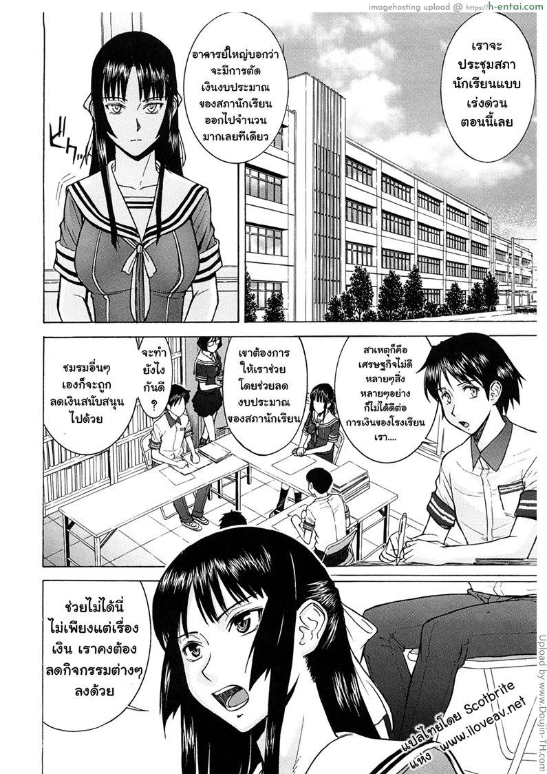 ประธานนักเรียนสุดสยิว 1 - แต่งงานกันนะ - แผ่น 7