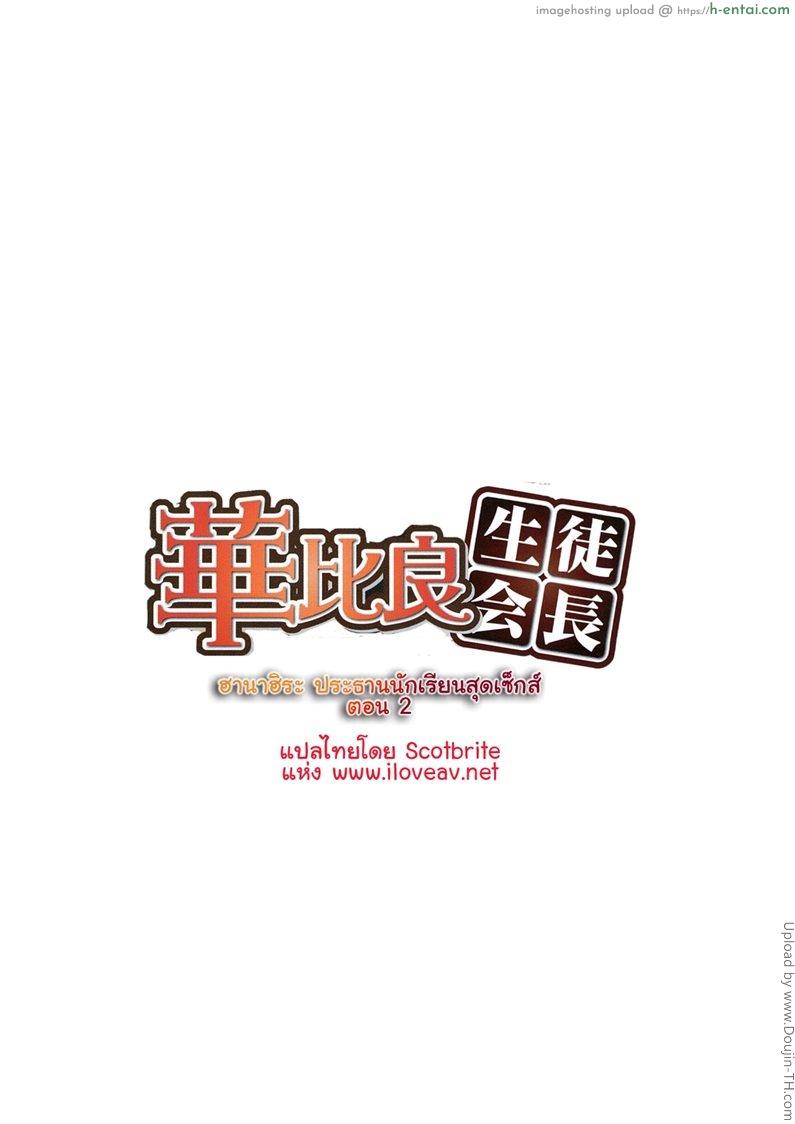 ประธานนักเรียนสุดสยิว 2 - ยืมเตียงหน่อย - แผ่น 26