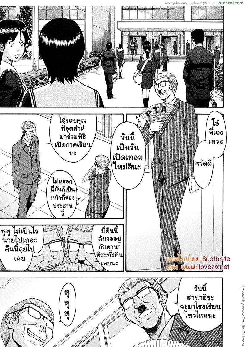 โดจิน ประธานนักเรียนสุดสยิว 8 จบ - ยินดีต้อนรับ Itazura senyou Hanahira Seitokaichou 8 แปลไทย 2