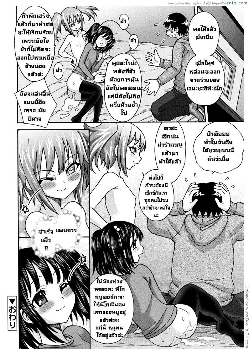 ปิศาจตัณหา - แผ่น 20