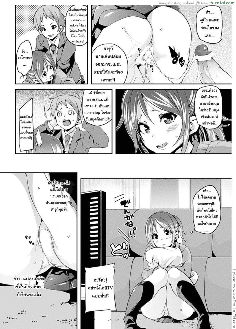 ห่วงรัก ห้ามพักเซ็กส์ - แผ่น 2