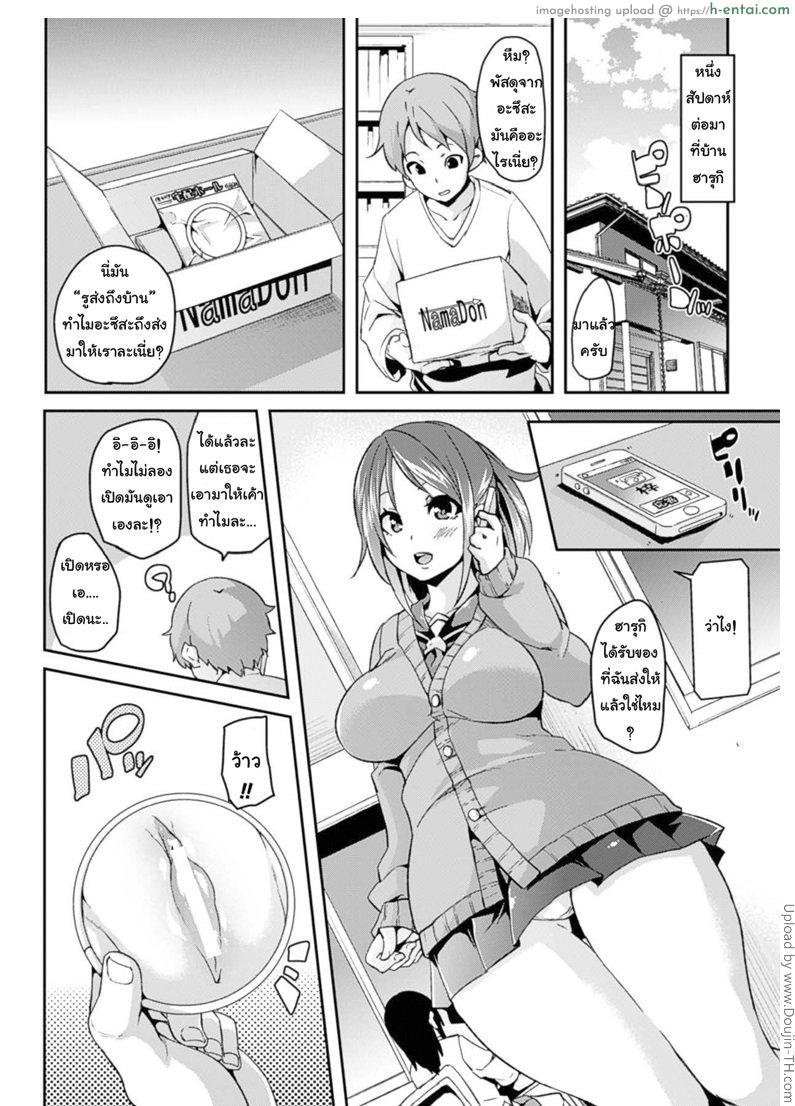 ห่วงรัก ห้ามพักเซ็กส์ - แผ่น 4