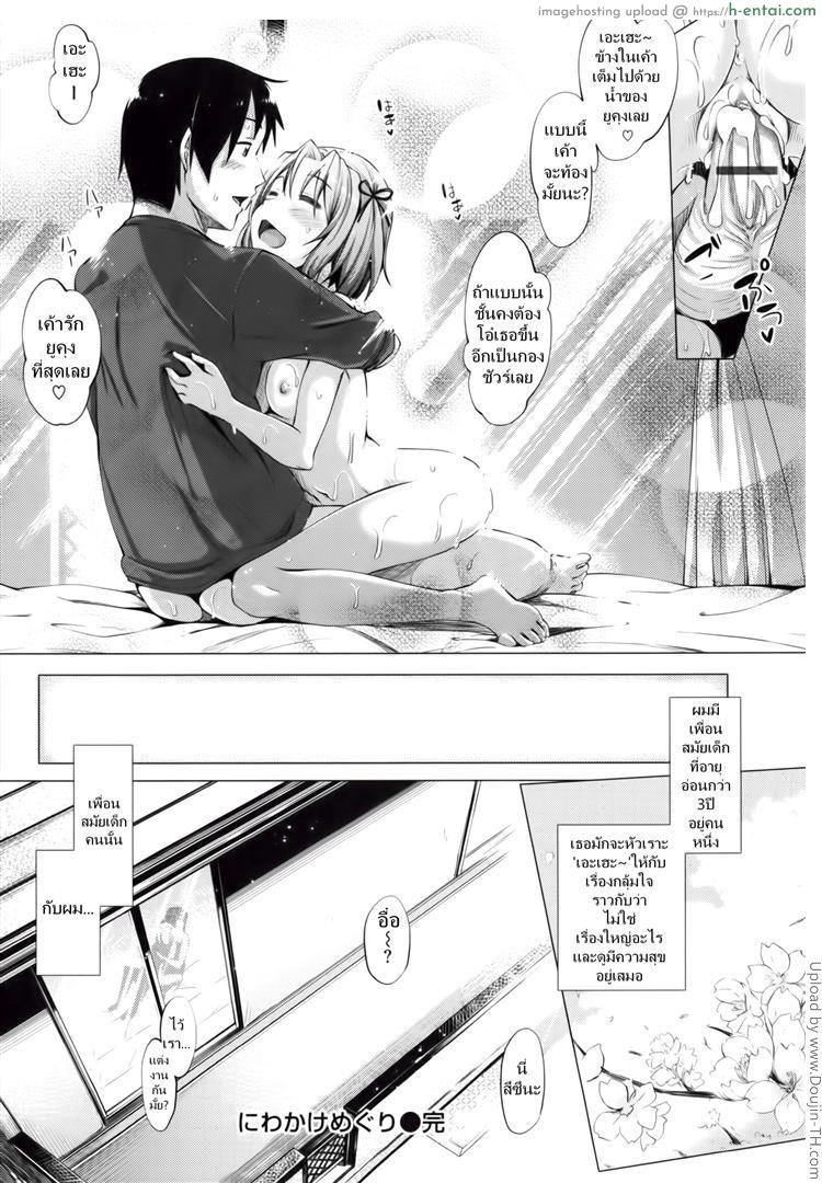 อยู่กันสองคนกับเพื่อนสมัยสาวน้อย - แผ่น 18