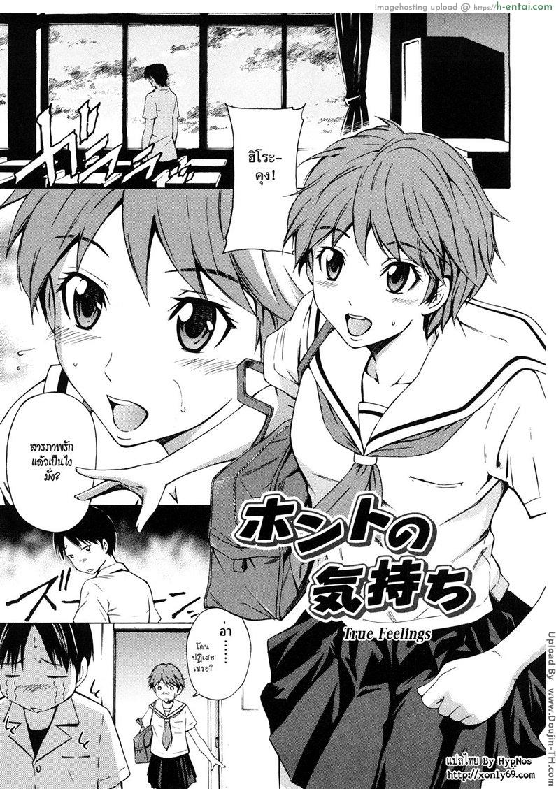 ความรู้สึกที่แท้จริง - แผ่น 1