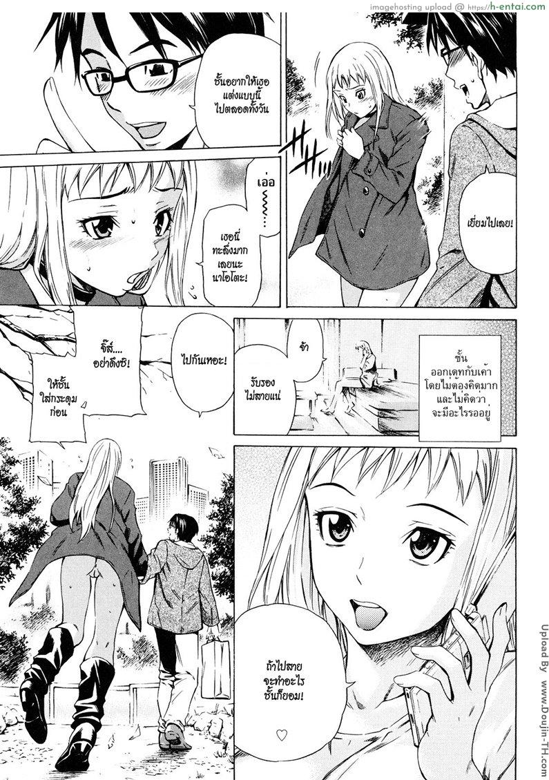 เดทนี้ห้ามใส่เสื้อผ้า - แผ่น 3