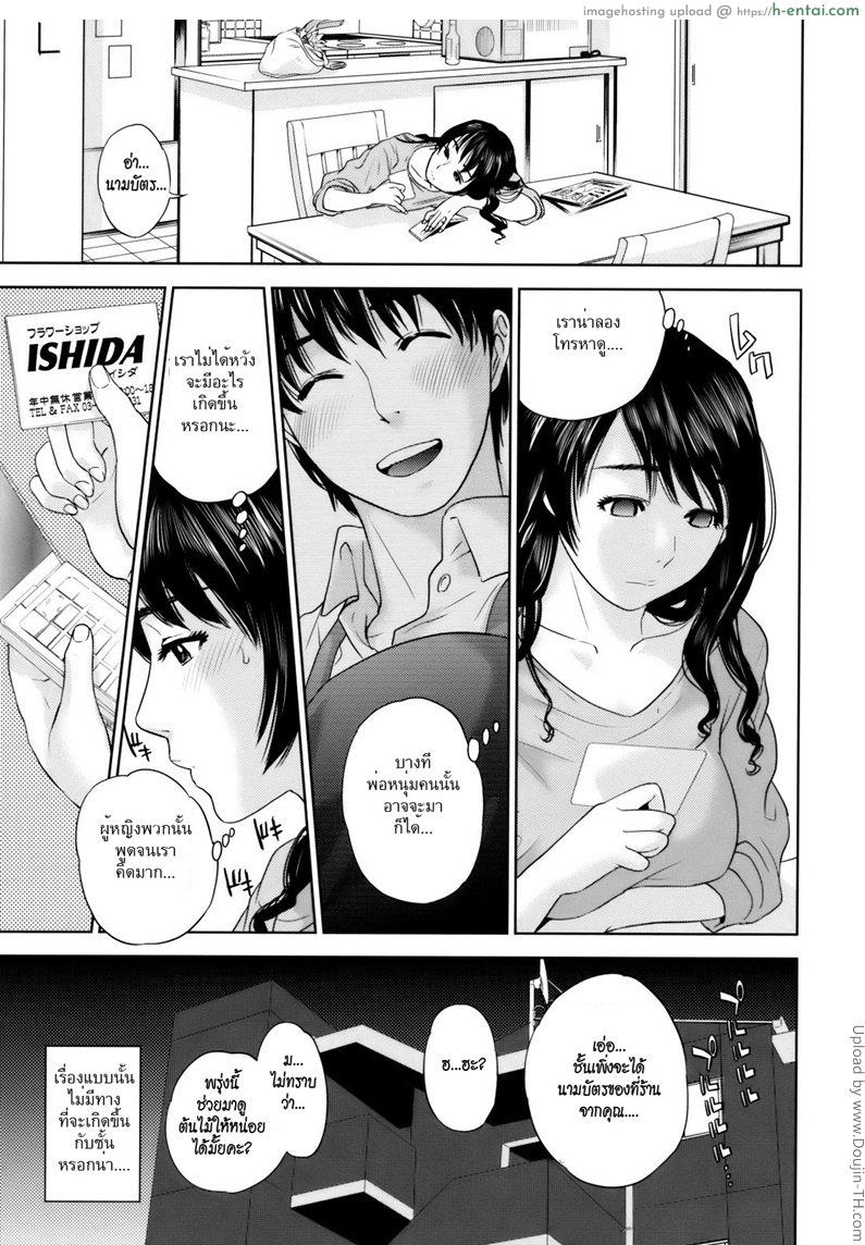 นายดอกไม้กับแม่บ้านมือใหม่ 1 - แผ่น 6