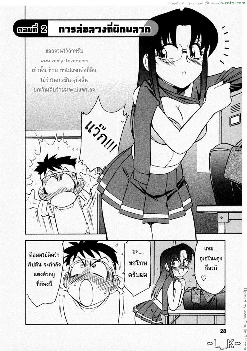 ชมรมนี้ดีแต่ป่วน 2 - การล่อลวงที่ผิดพลาด - แผ่น 1