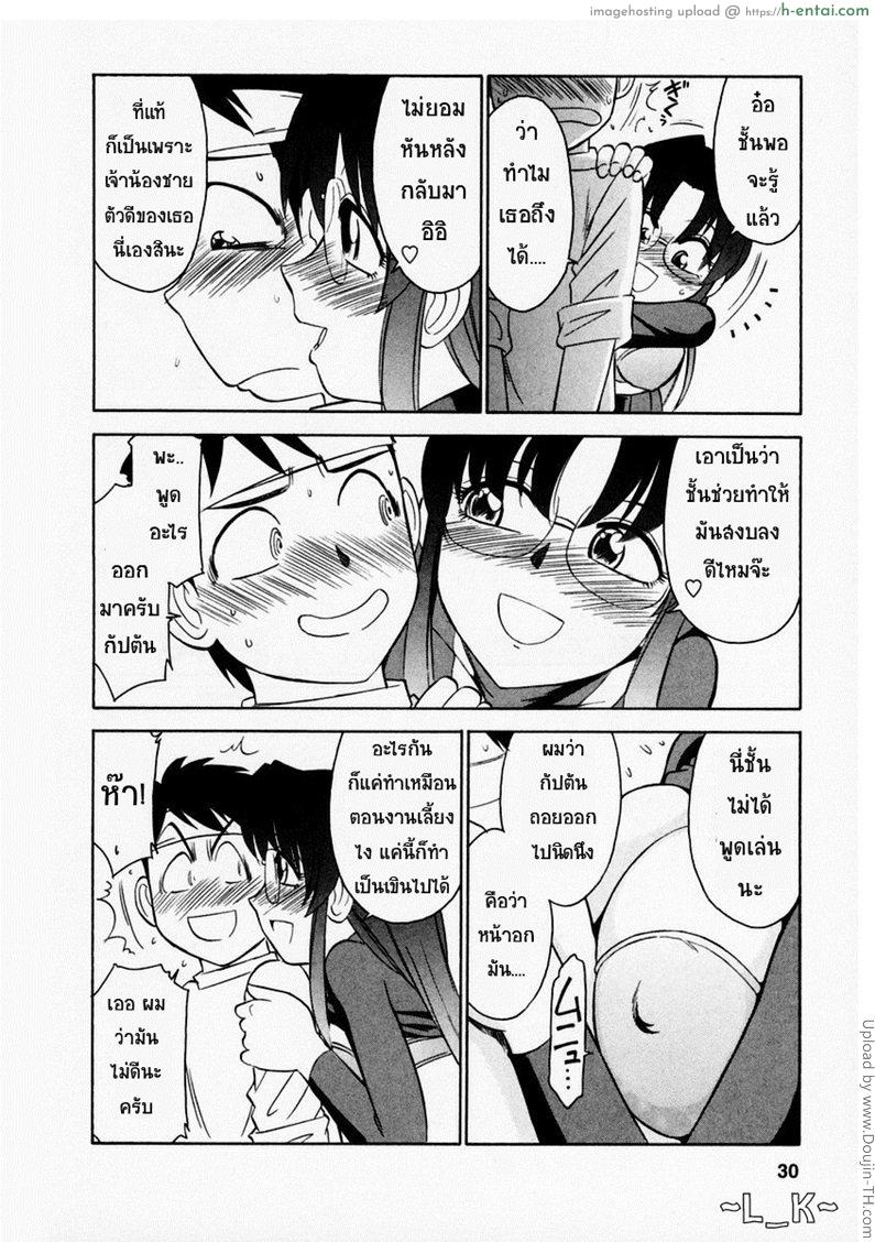 ชมรมนี้ดีแต่ป่วน 2 - การล่อลวงที่ผิดพลาด - แผ่น 3