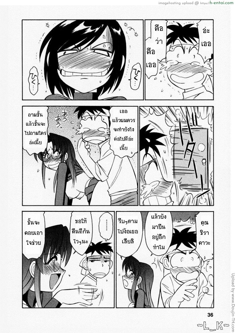 ชมรมนี้ดีแต่ป่วน 2 - การล่อลวงที่ผิดพลาด - แผ่น 9