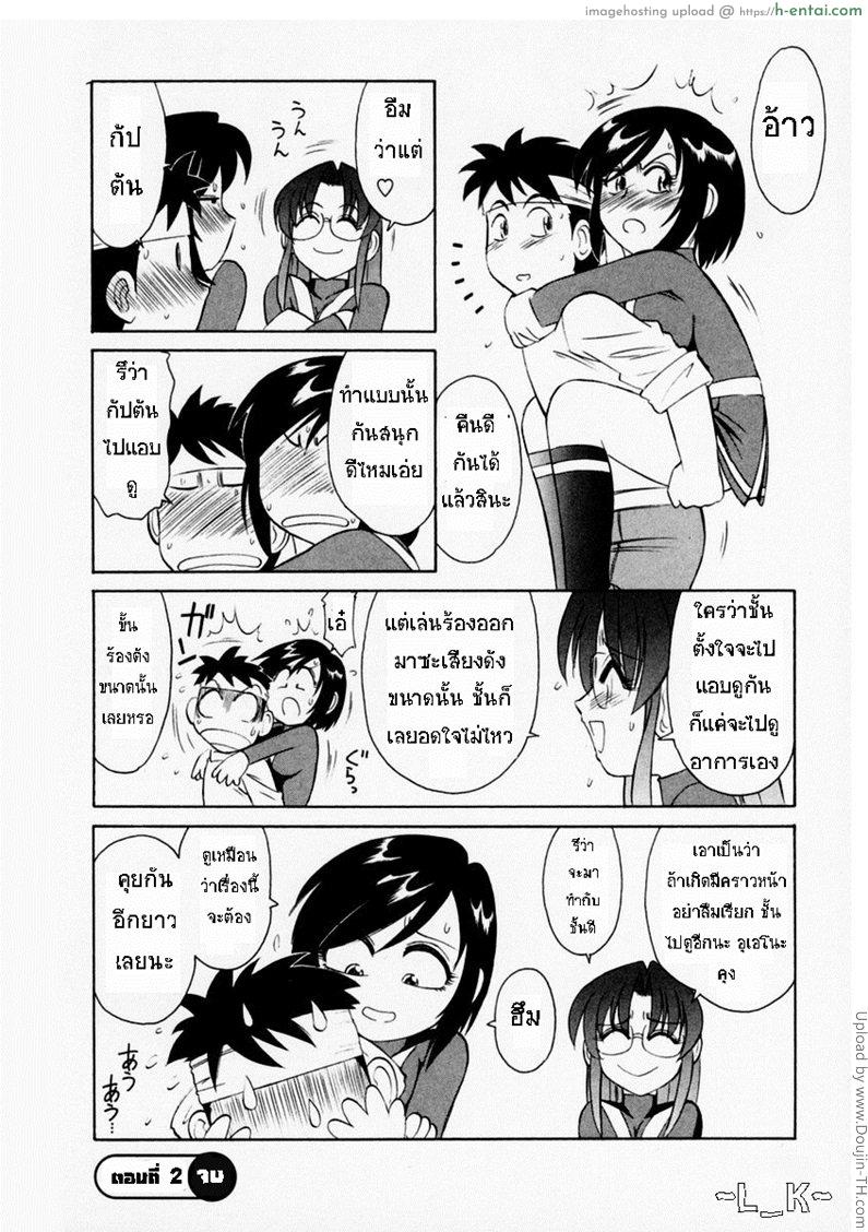 ชมรมนี้ดีแต่ป่วน 2 - การล่อลวงที่ผิดพลาด - แผ่น 19