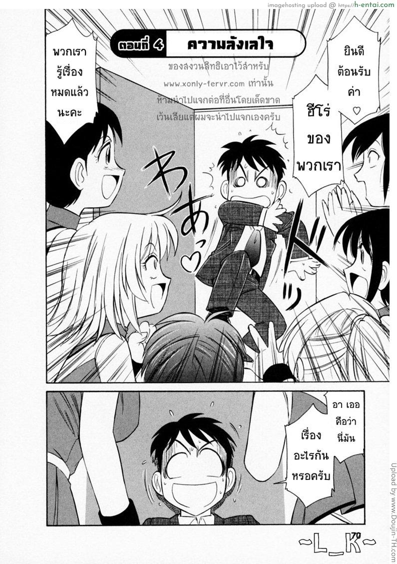 ชมรมนี้ดีแต่ป่วน 4 - ความลังเลใจ - แผ่น 2