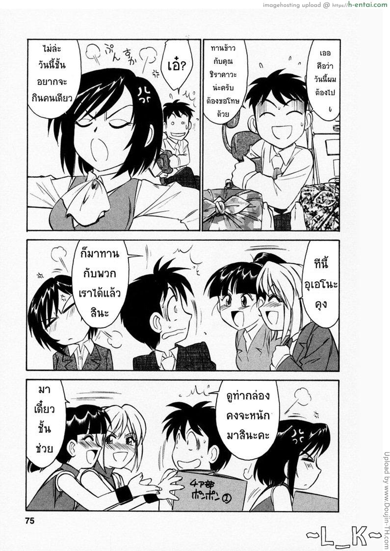 ชมรมนี้ดีแต่ป่วน 4 - ความลังเลใจ - แผ่น 7