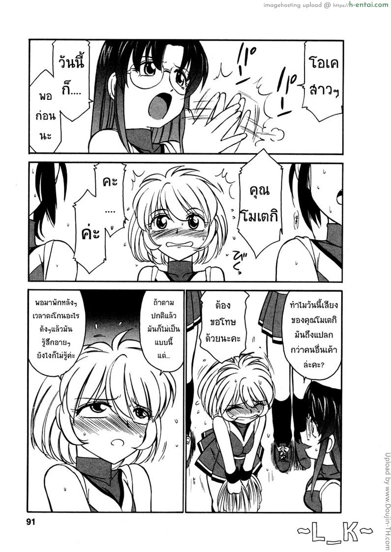 ชมรมนี้ดีแต่ป่วน 5 - น้ำเสียงและจิตใจ - แผ่น 3