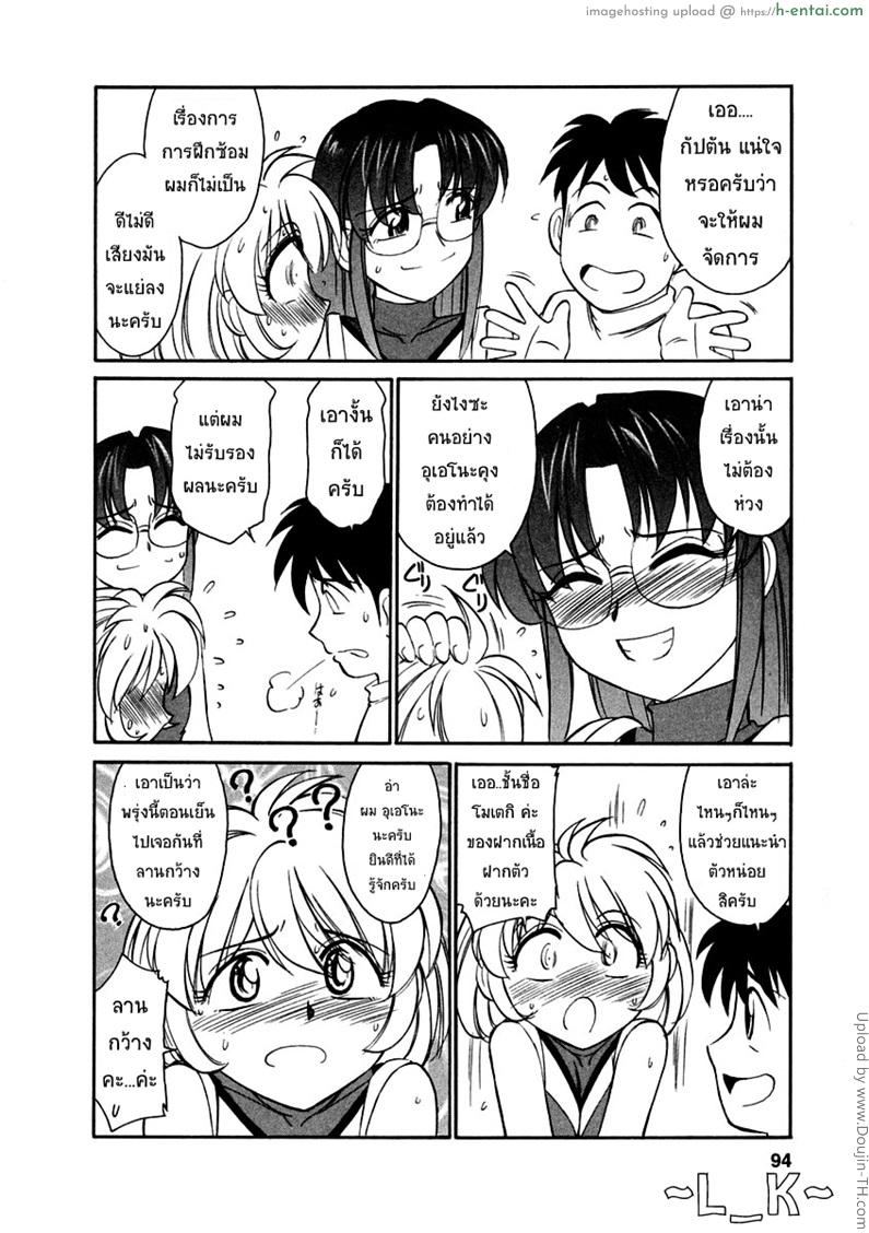 ชมรมนี้ดีแต่ป่วน 5 - น้ำเสียงและจิตใจ - แผ่น 6