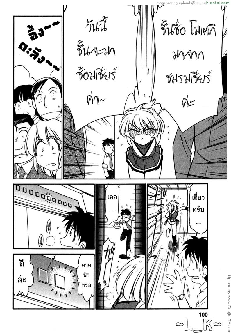 ชมรมนี้ดีแต่ป่วน 5 - น้ำเสียงและจิตใจ - แผ่น 12