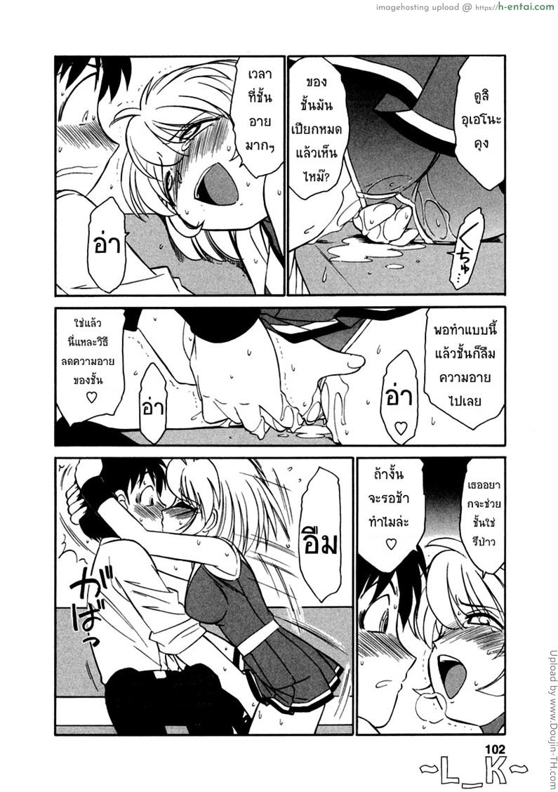 ชมรมนี้ดีแต่ป่วน 5 - น้ำเสียงและจิตใจ - แผ่น 14