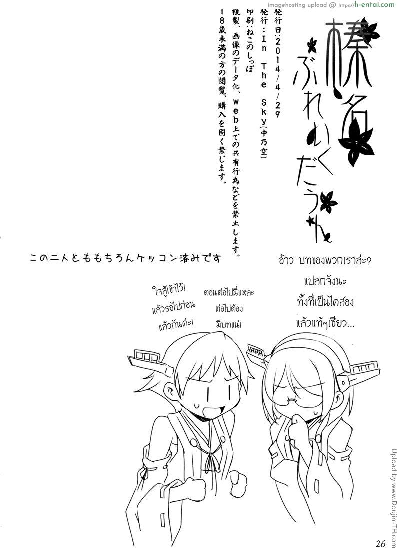 น้อยใจผู้การ - แผ่น 23