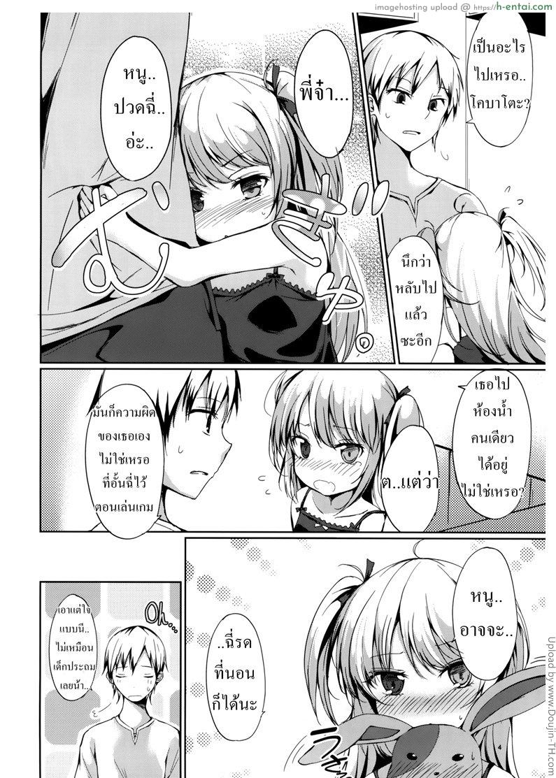 พี่จ๋า หนูปวดฉี่ - แผ่น 3