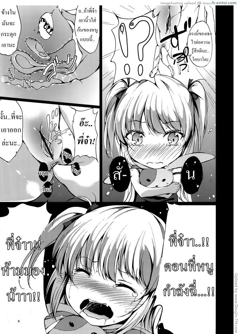 พี่จ๋า หนูปวดฉี่ - แผ่น 8