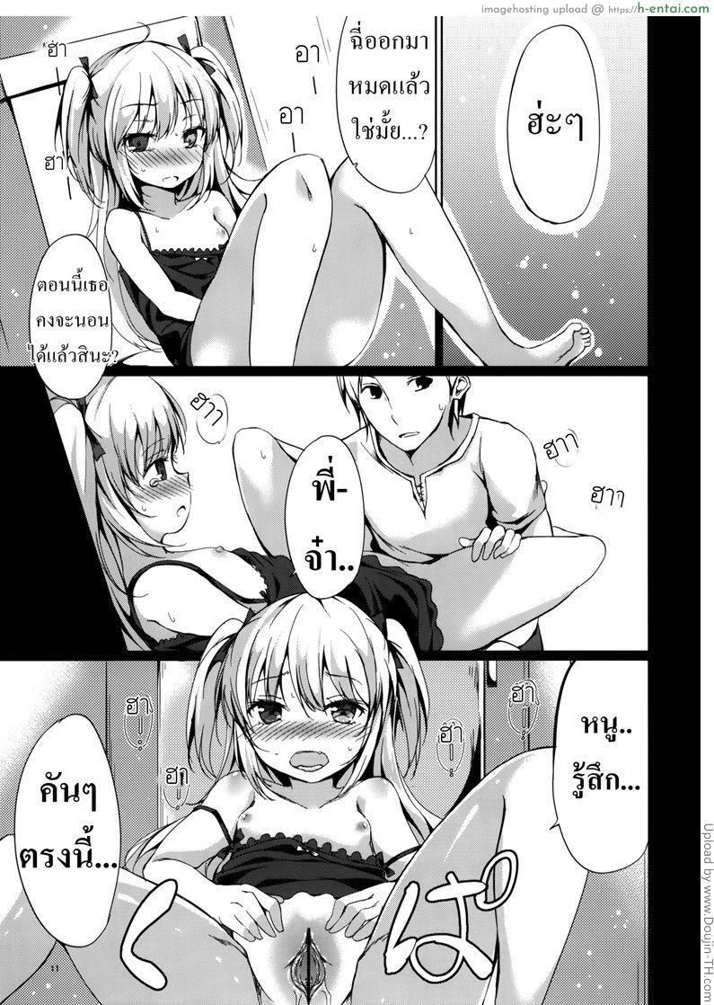 พี่จ๋า หนูปวดฉี่ - แผ่น 10