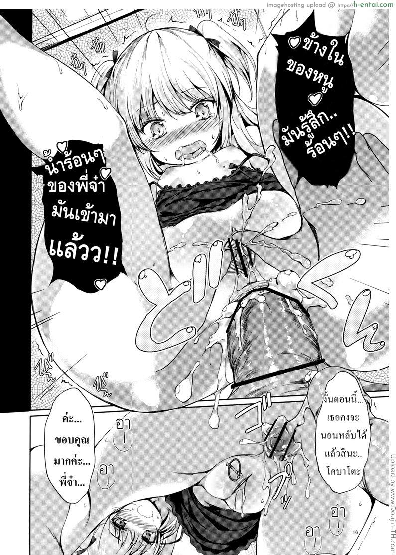 พี่จ๋า หนูปวดฉี่ - แผ่น 15