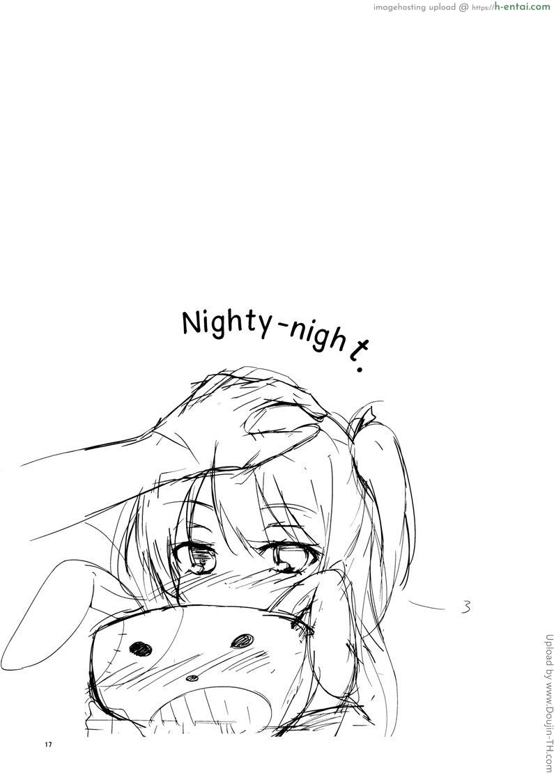 พี่จ๋า หนูปวดฉี่ - แผ่น 16