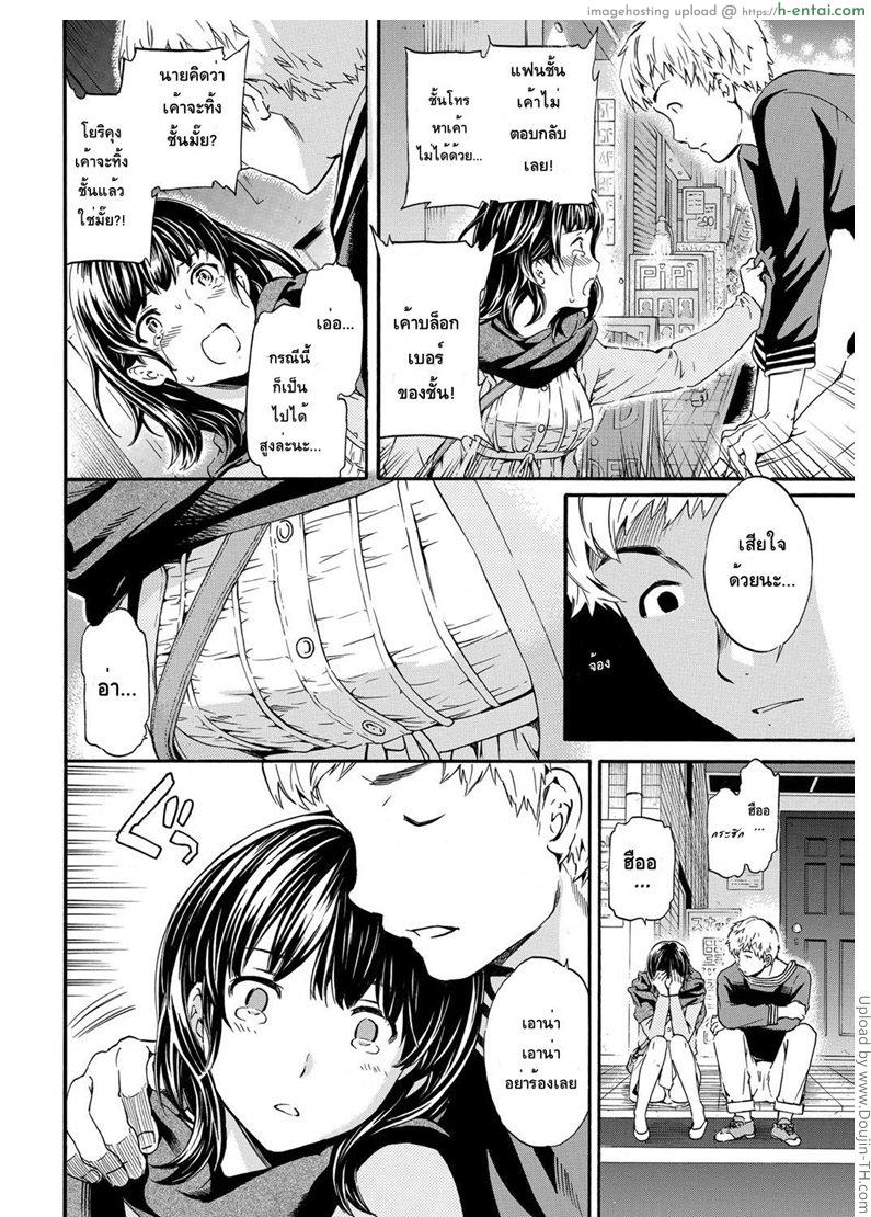 เติมเต็มสาวน้อยที่อกหัก - แผ่น 2