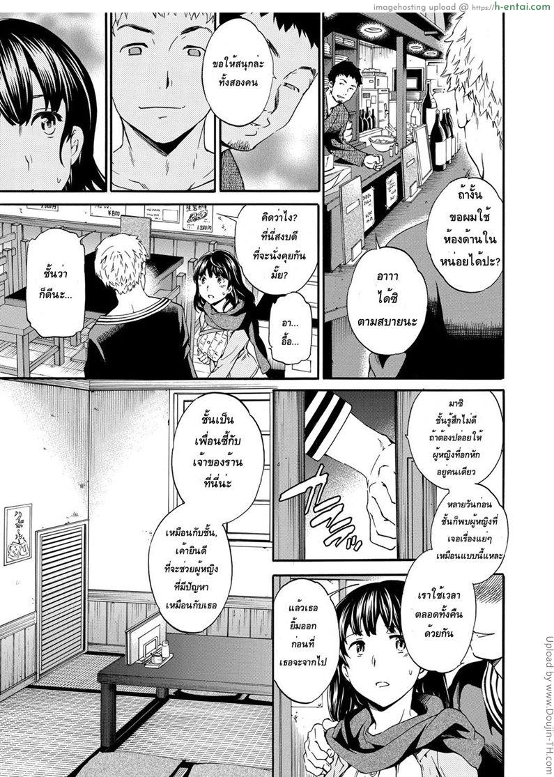 เติมเต็มสาวน้อยที่อกหัก - แผ่น 5