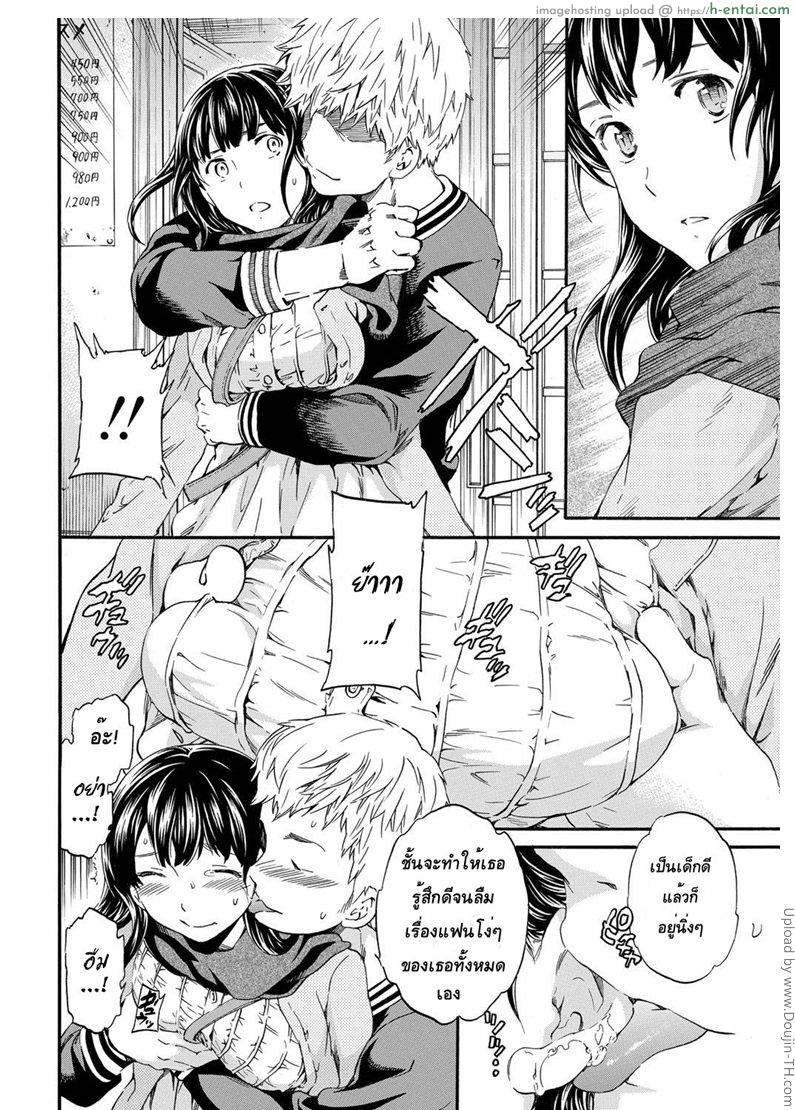 เติมเต็มสาวน้อยที่อกหัก - แผ่น 6