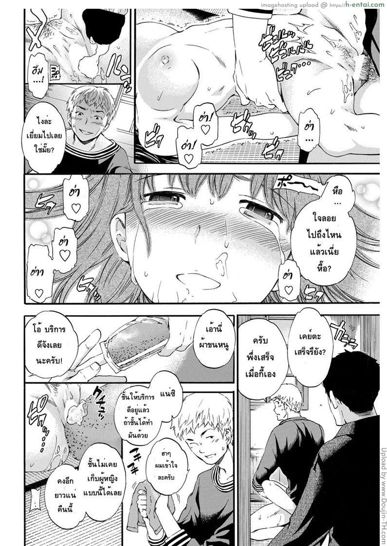 เติมเต็มสาวน้อยที่อกหัก - แผ่น 24